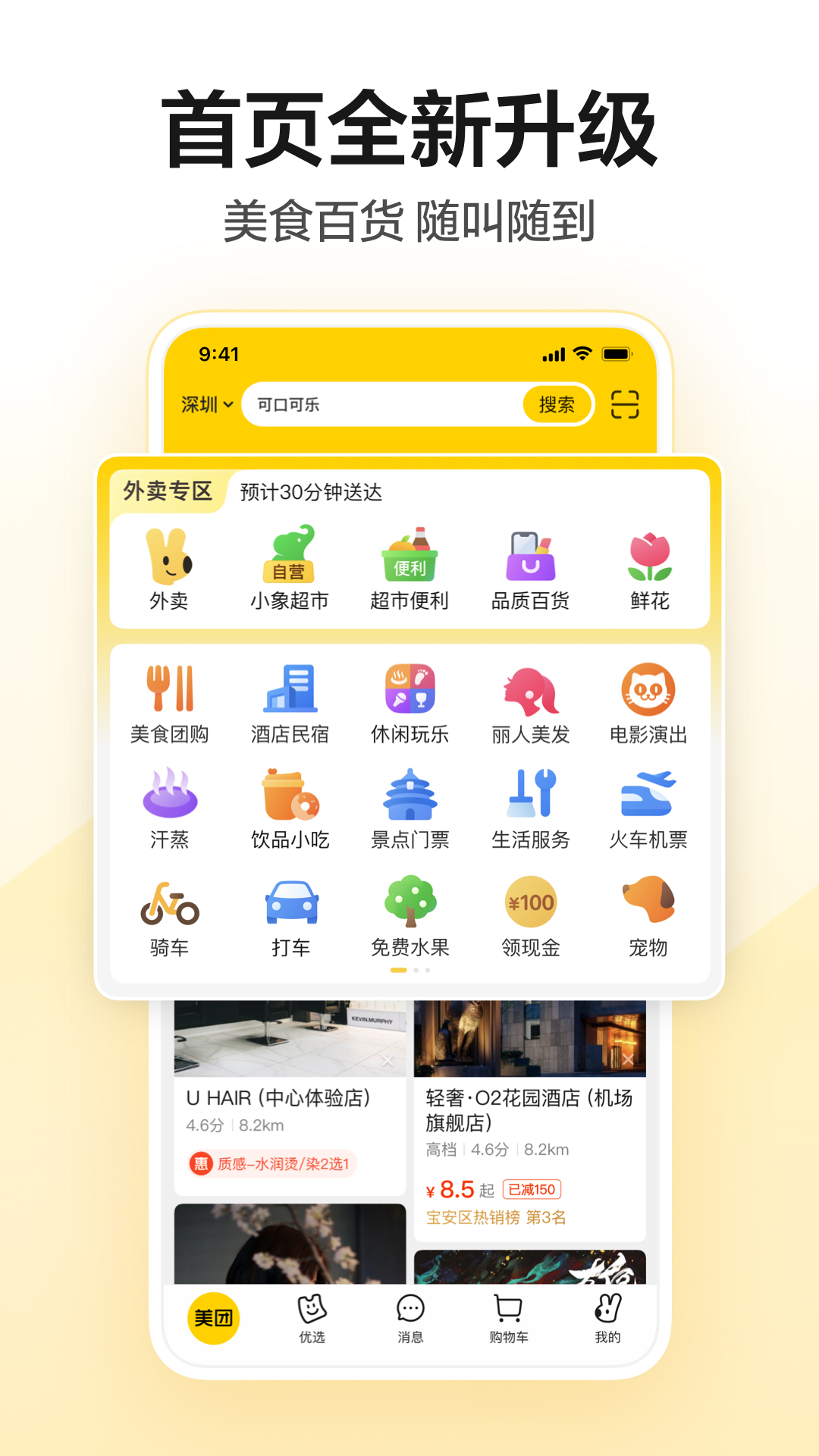 美团app v12.21.204