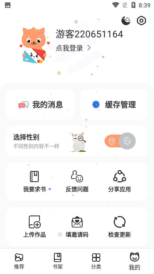 喵上漫画免费官方版