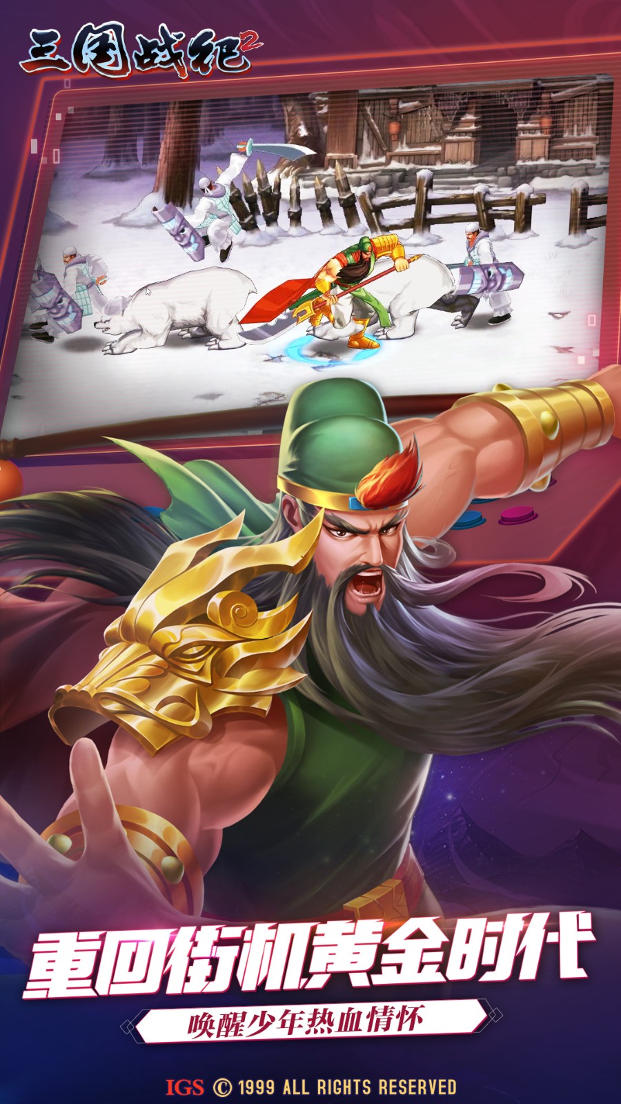 三国战纪2游戏 v2.36.0.1