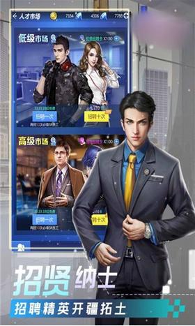 模拟真实总裁截图0