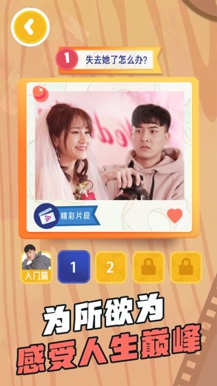 求婚大作战 v1.09060 安卓版