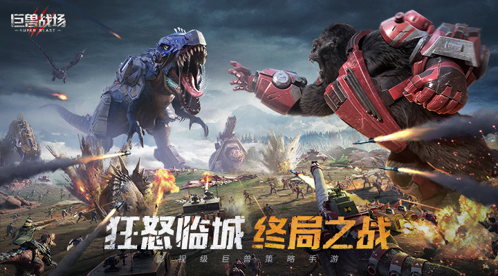 巨兽战场手游无限内购解锁版 v4.3.1