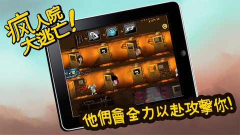 疯人院大逃亡 v4.0.5