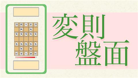 七秒将棋  V 1.0