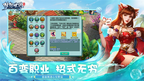 梦想世界手游最新版