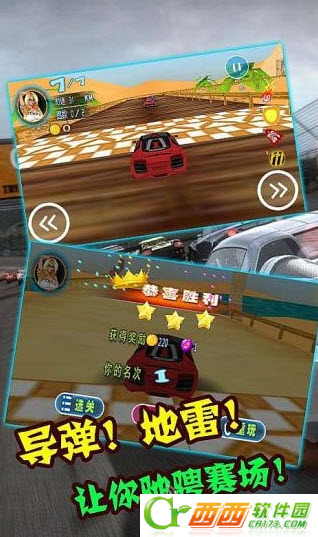 3D暴乱飞车 1.0 安卓版