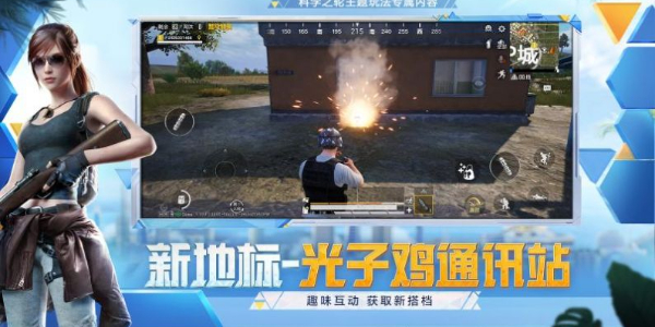 和平精英 体验服官方版下载2023