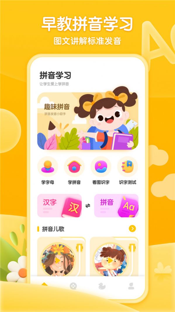 学前班拼音练习app手机版  v3.2.2