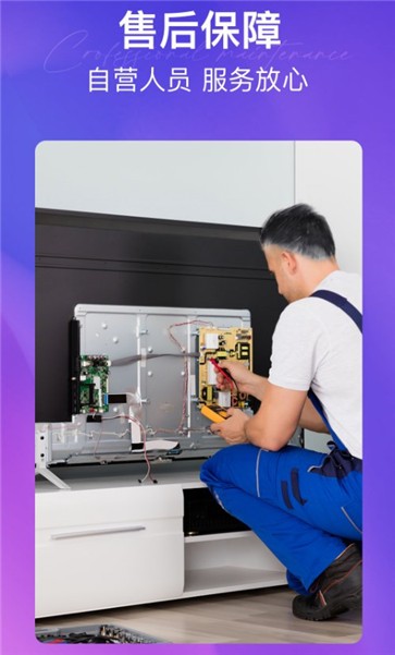 极修电视维修  v1.0.0