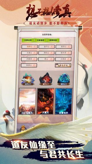 想不想修真2.9无限灵石安卓最新版下载  v5.1.1