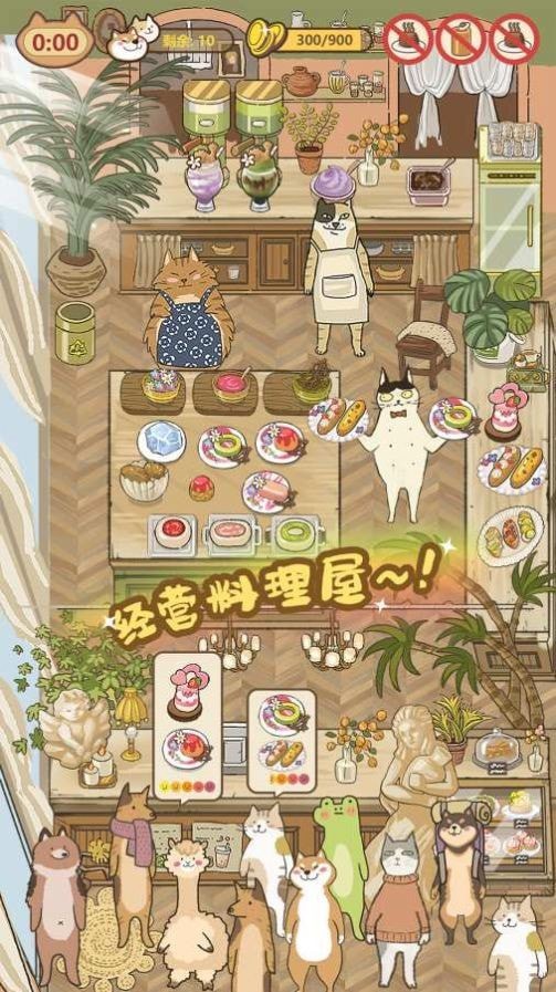 喵掌柜的料理屋游戏官方最新版  v3.3.3
