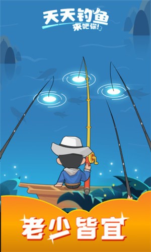 天天钓鱼红包版  v0.1.0.0