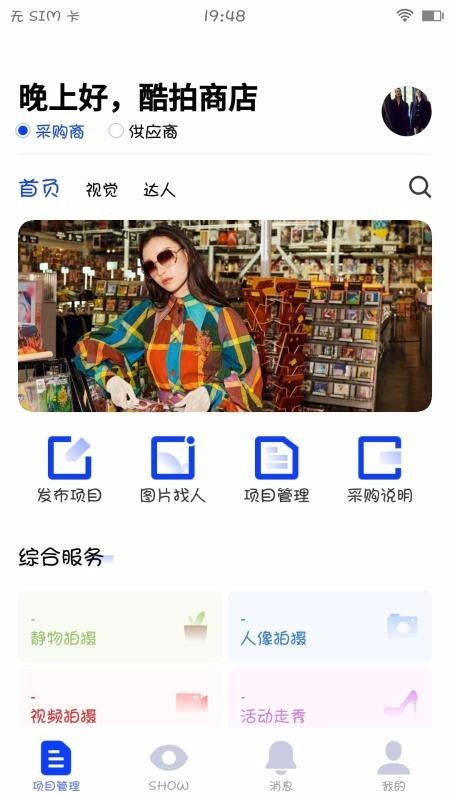 酷拍商店 2020-05-12 09:16