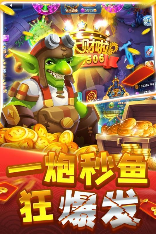 辰龙捕鱼免费版本手游