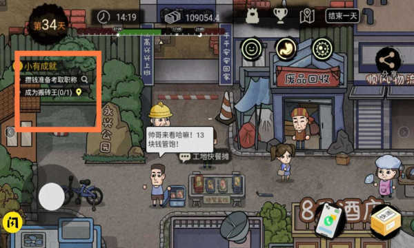 打工人模拟器内置菜单版