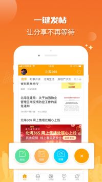 北海365二手市场截图2