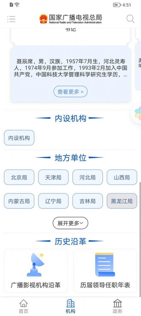 2022国家广播电视总局官方最新版 