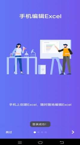 维众手机Excel 维众手机Excel