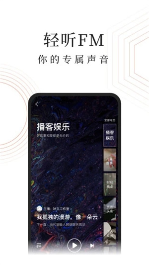 蜻蜓FM最新手机版