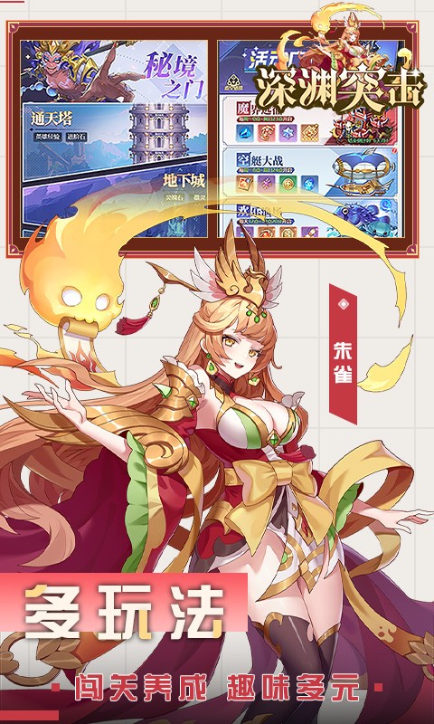 深渊突击 v1.0.0