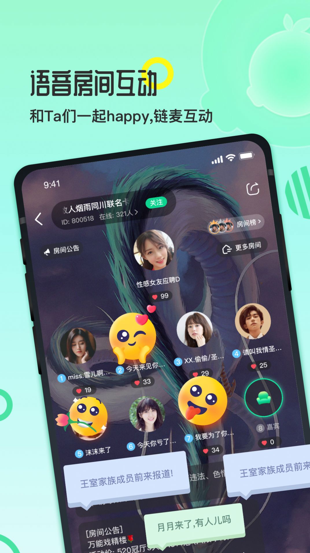 果吱语音.jpg