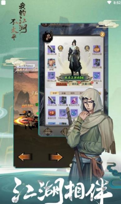 我的江湖不太平手游官网最新版  v4.2.4