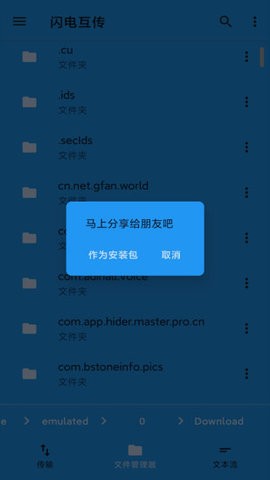 茄子快传备份  v1.0.3