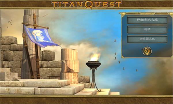 泰坦之旅终极版 v1.0.20