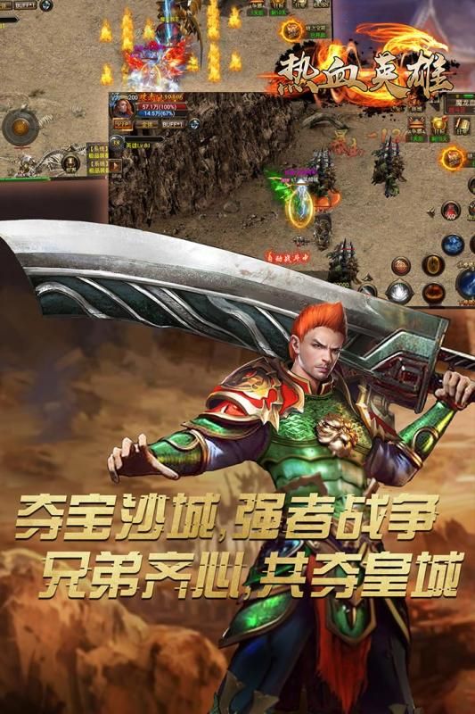 热血英雄传奇手游官网版下载最新版  v5.3.1