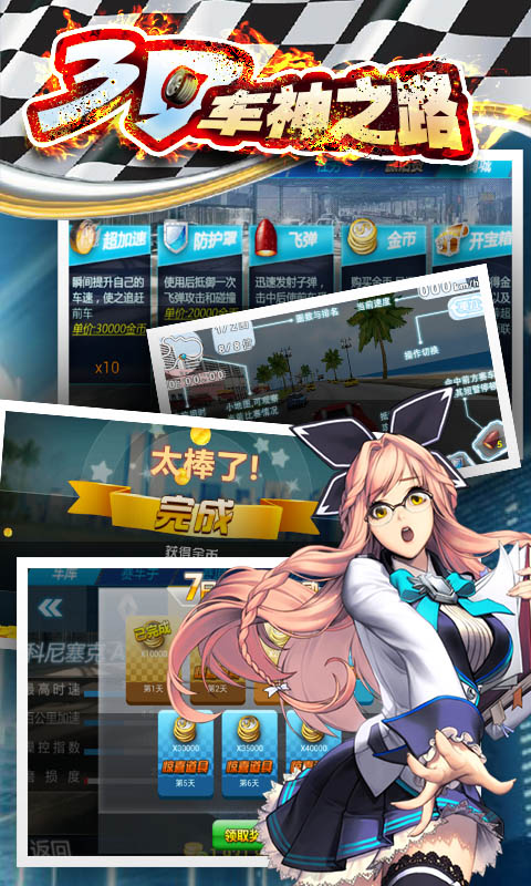 3D车神之路移除广告最新版 v1.6.83安卓版