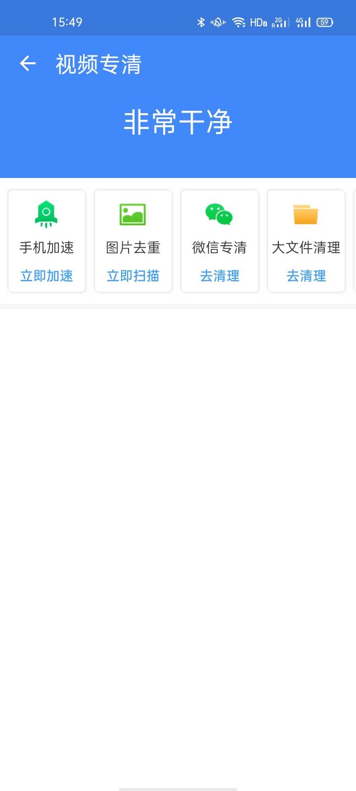 无限加速宝截图2