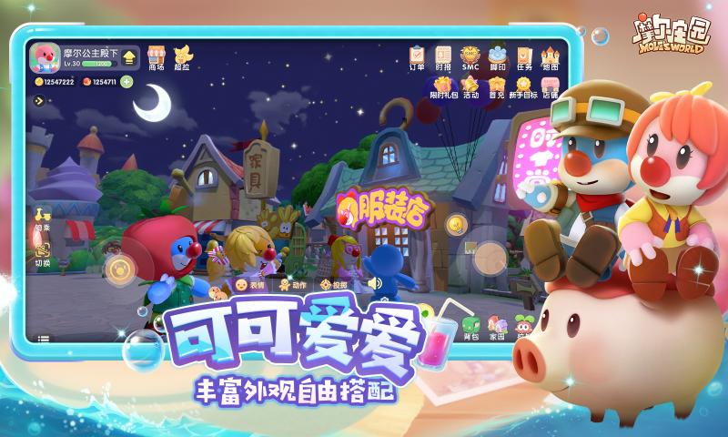 摩尔庄园夏日奇遇版本官方最新版 