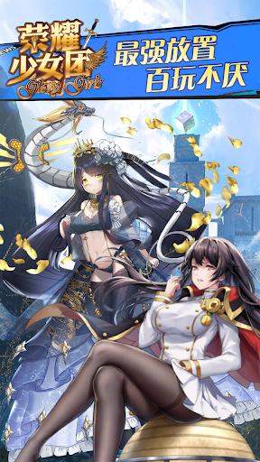 荣耀少女团 最新版 v3.0.5