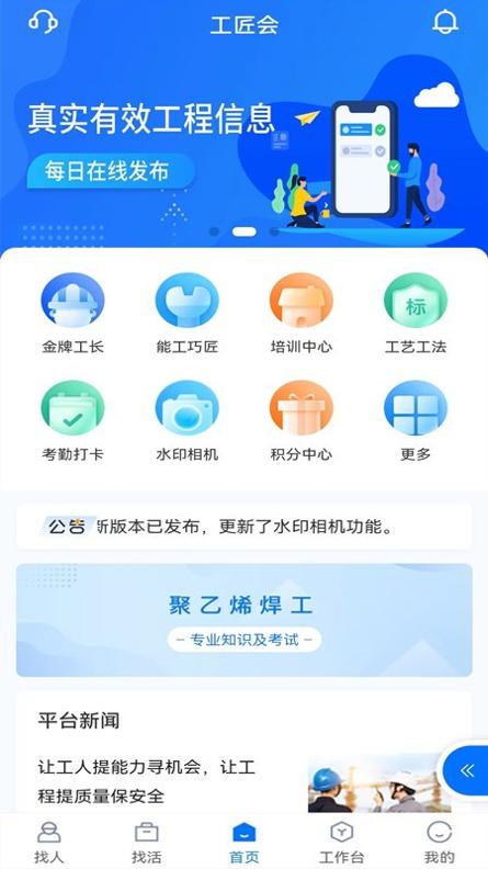 工匠会 v1.0.8