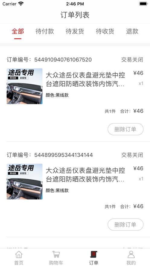 嘟嘟改车APP官方版 截图2