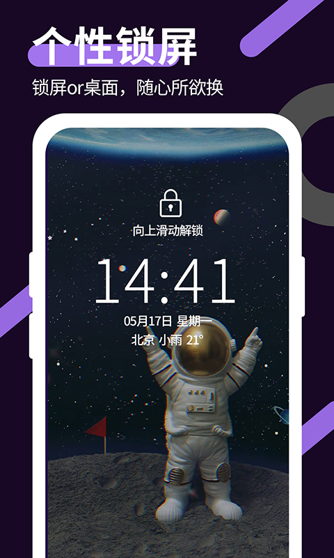 星空透明壁纸 v1.0.4