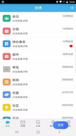 佳尚云办公 v1.0.1