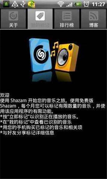 音乐雷达手机版