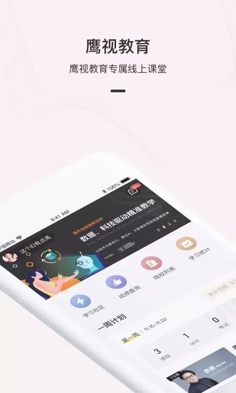 思维在线学院截图2