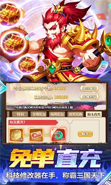 魂斗三国官网版