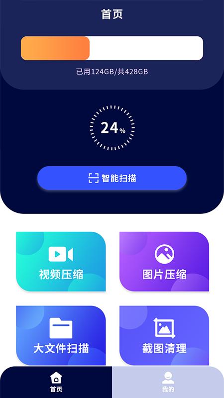 cleaner管家 v1.4