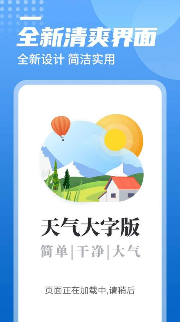旋转中华天气 v1.0
