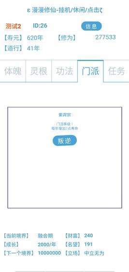 漫漫修仙