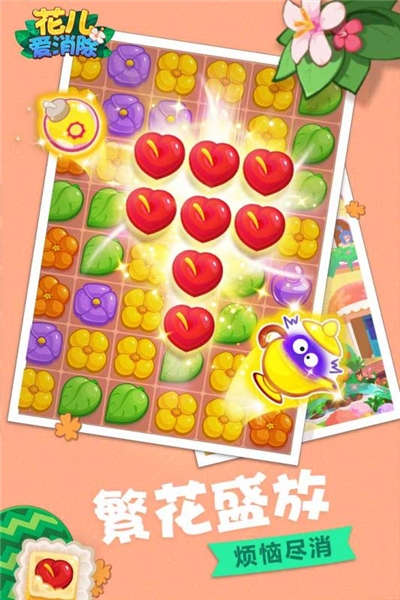 花儿爱消除无限星星版 v1.1.2