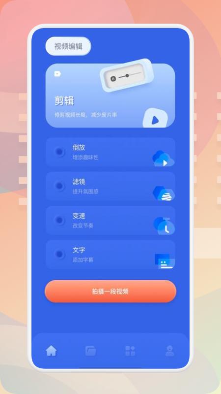 青山视频编辑  v1.1