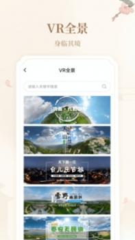 云游齐鲁 v3.0.5