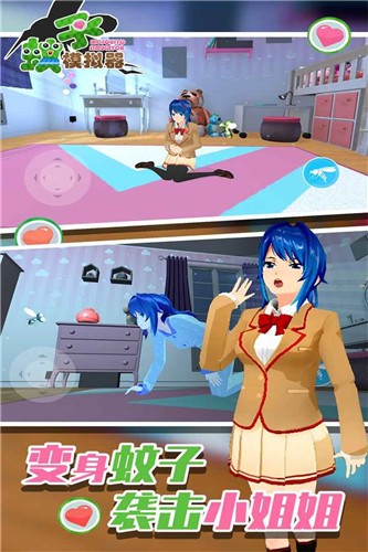 蚊子模拟器1.0.1 v1.0.1
