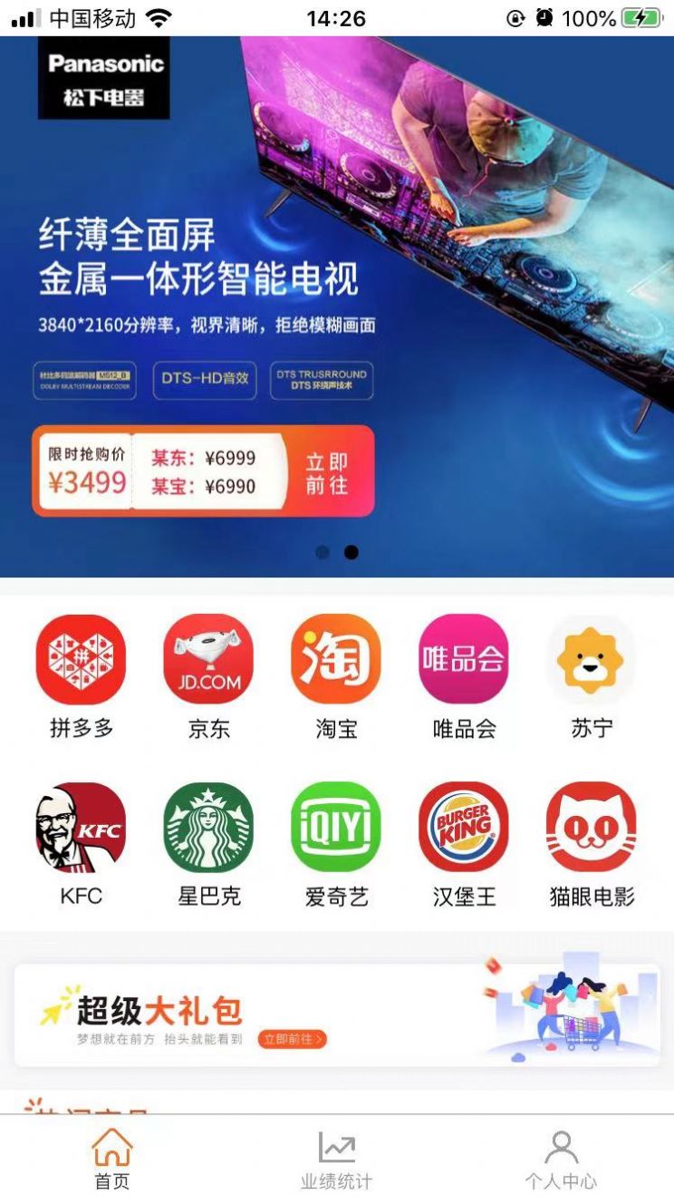 聚宝盆优选购物app官方版 截图1