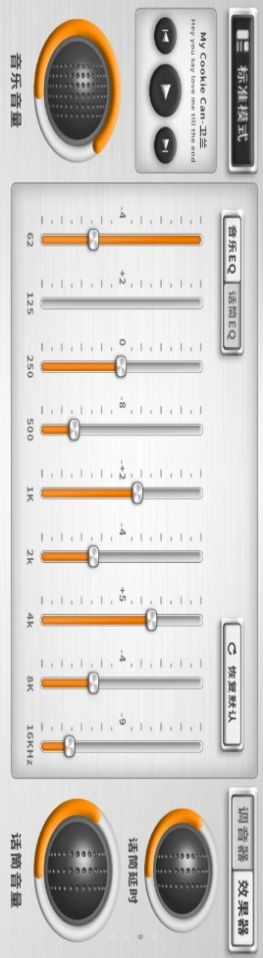 漫舞音响助手app官方版 