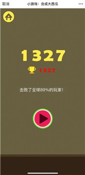 合成大西瓜小游戏 v1.0.3